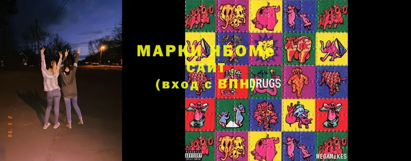 Марки N-bome 1,8мг  Уржум 